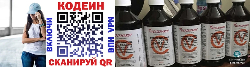 Кодеиновый сироп Lean напиток Lean (лин) Облучье